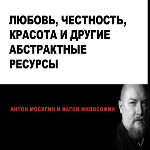 Антон Мосягин для I_Love_Events.conf