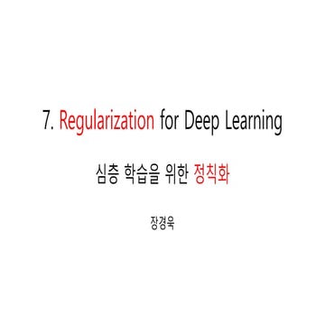 Chapter 7 Regularization for deep learning - 1 | PPTX