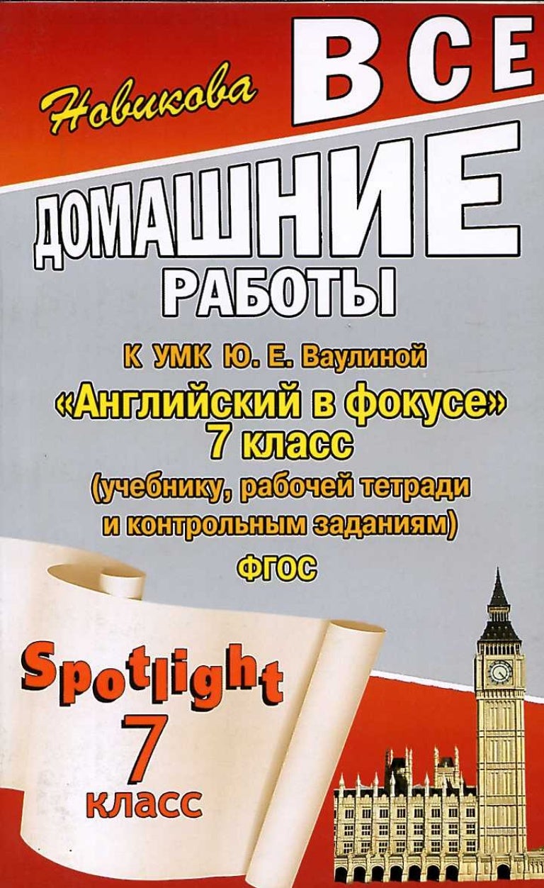 гдз английский язык 7 класс spotlight
