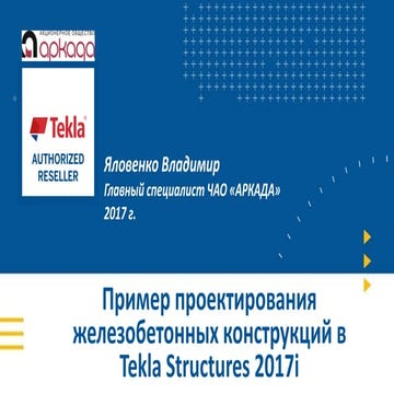 Tekla Structures | PPTX