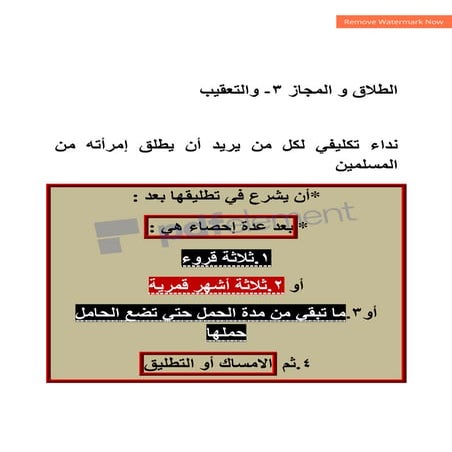 الطلاق قبل وبعد نزول سورة الطلاق 5هــ