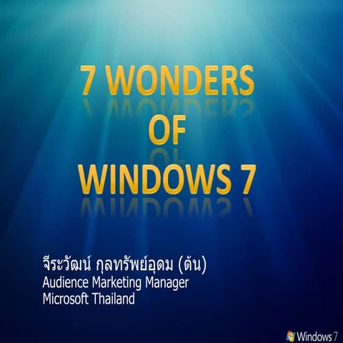 Windows 7 edition powerpoint | PPTX