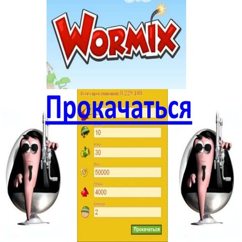 wormix key | PPTX