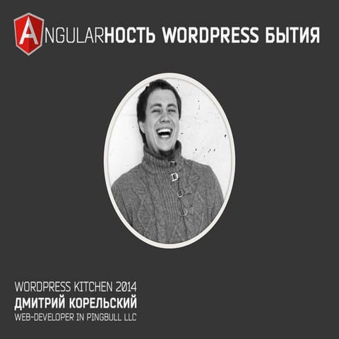 WordPress Kitchen 2014 - Дмитрий Корельский: Ангулярность WordPress бытия