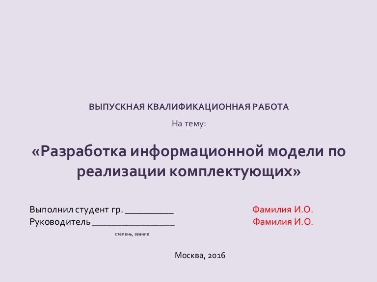 Разработка графика внедрения и разработки ис. Вкр разработка информационной системы. Информационная система автосервиса. Вкр разработка информационной системы. Вкр разработка информационной системы.