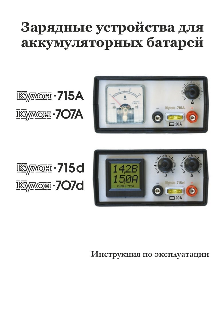 Зарядное устройство кулон инструкция по применению. 1 "кулон". Зарядное устройство кулон инструкция. Зу кулон 715d принципиальная схема электрическая. Кулон 405 инструкция.