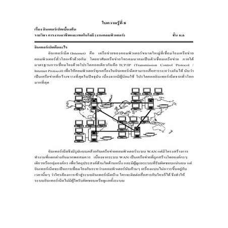 ใบความรู้ที่ 8