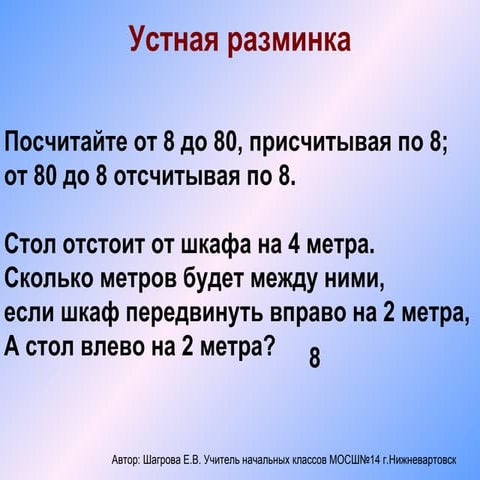 умножение 8