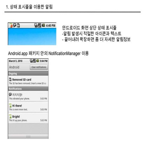 안드로이드스터디 8