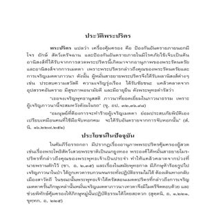 พระปริตรธรรม 8 ธรรมดา