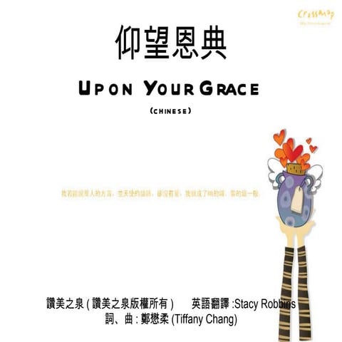 讚美之泉8 仰望恩典(中文版)