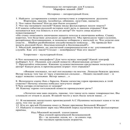 олимпиада по литературе для 8 класса