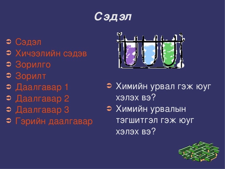 химийн урвалын төрөл 8