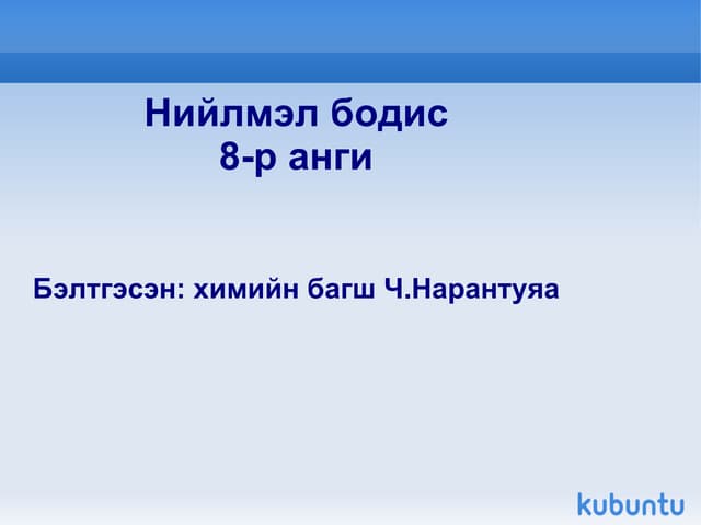 химийн тэмдэг