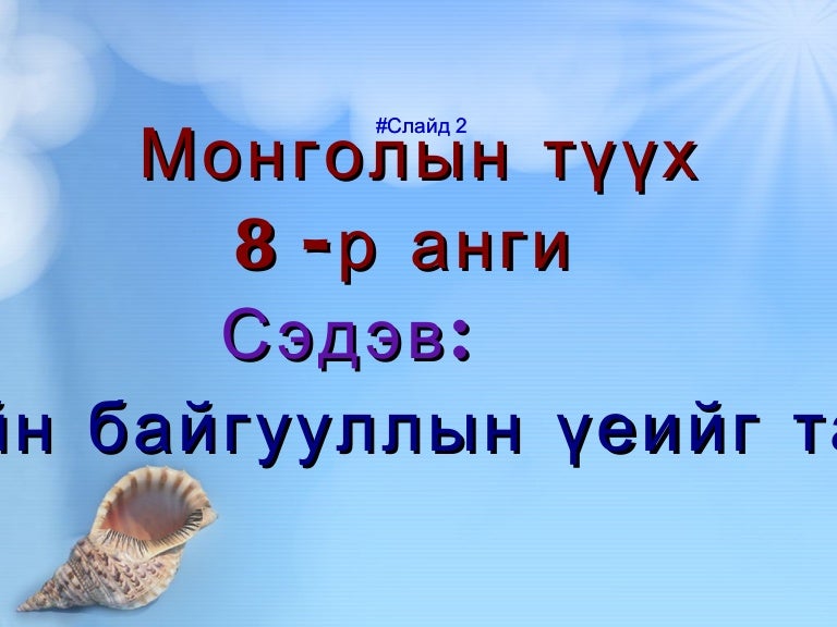 түүх 8