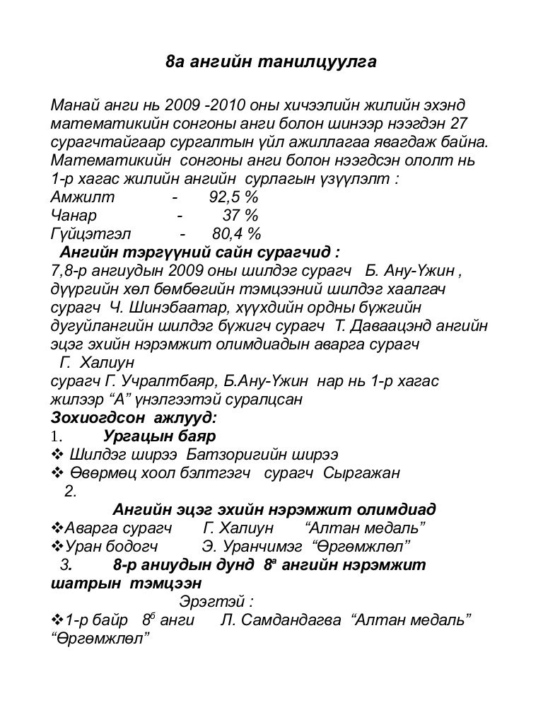 8а танилцуулга