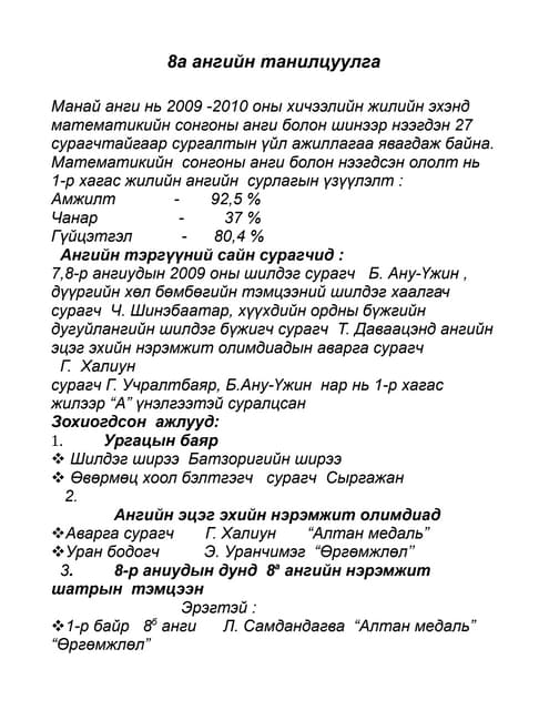 7б ангийн танилцуулга