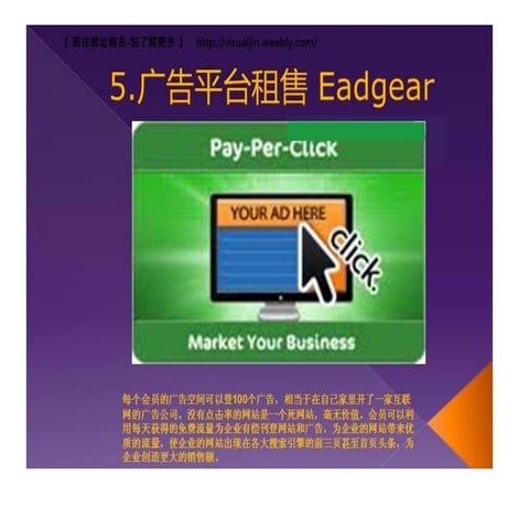 優極網eadgear,在家工作,網路賺錢,搜尋引擎優化seo | PPT