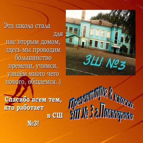презентация 8 класса