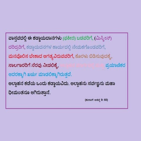8 ಜನರು ಝಕಾತ್'ಗೆ ಅರ್ಹರು