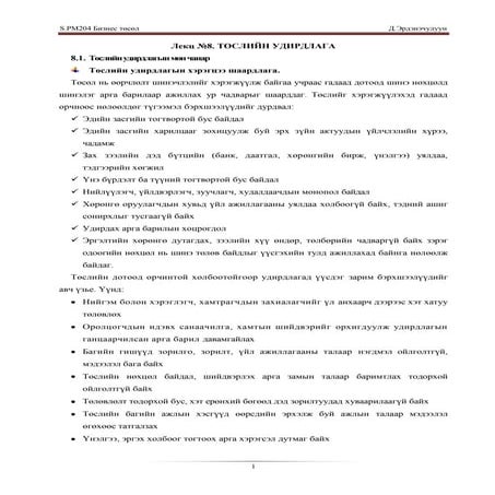 лекц 8 | PDF