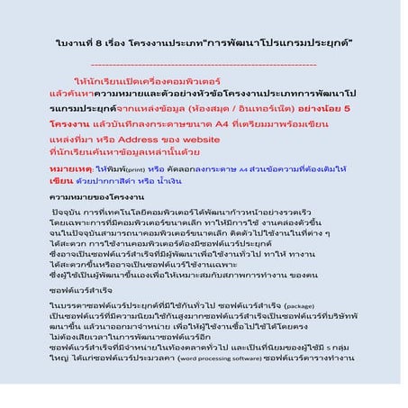 ใบงานที่ 8 เรื่อง โครงงานประเภท