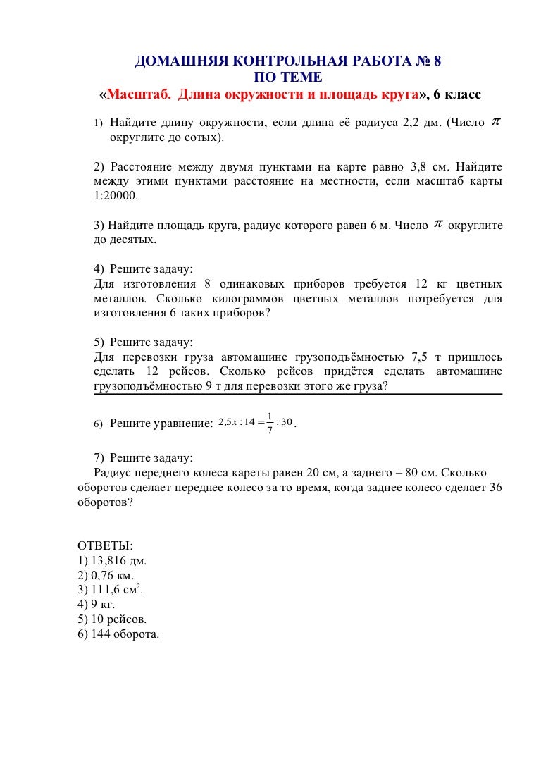кр по геометрии 9 класс окружности. кр по геометрии длина окружности и площадь круга. контрольная длина окружности и площадь круга 9. самостоятельная работа по геометрии 9 класс площадь круга. геометрия 9 длина окружности.
