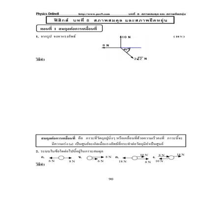 เรื่องที่ 8   สภาพสมดุลยืดหยุ่น