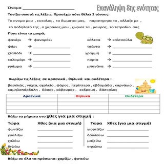 επαναληψη 8ης ενότητας