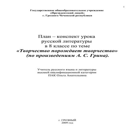 открытый урок по литературе. 8 класс. творчество порождает творчество ...