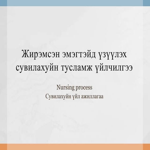 8. nursing intervention during pregnancy