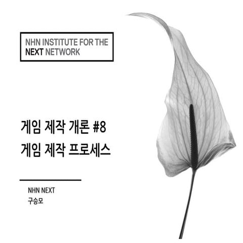 게임제작개론 8