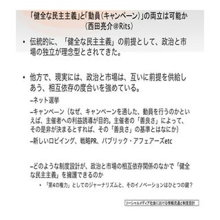 第8回討議 西田