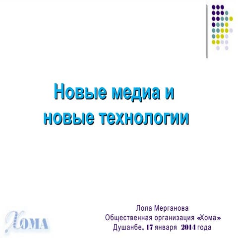 Презентация по ТВ