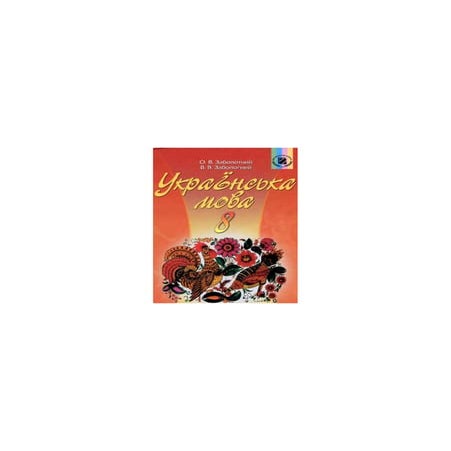 укрмова 8 | PDF