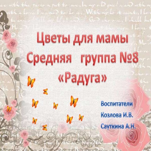 презентация вернисаж 8 группа