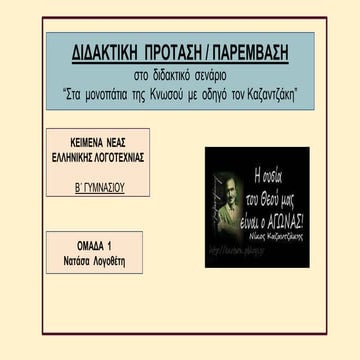 εργασια 8 νατασα