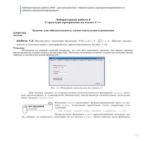 лр8 решения | PDF