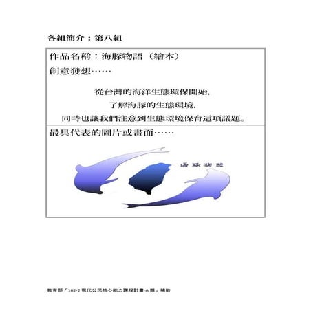 作品簡介 8 "海豚物語 (繪本)"