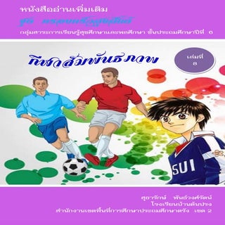 8กีฬาสัมพันธภาพ