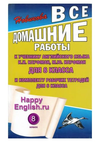 Гдз Английский Язык 8 Класс Афанасьева, 2013 Год | PDF