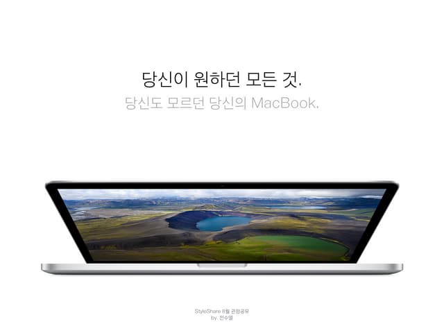 StyleShare 2014년 8월 관점공유 - 전수열