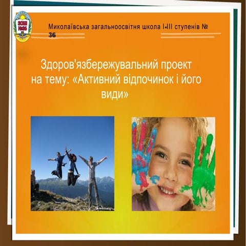 презентація 8. ми   за здоровий спосіб життя. проект 4 класу