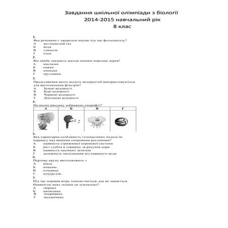 8 клас | PDF