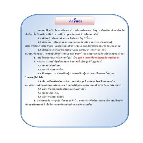 ชุดที่ 8 การแก้โจทย์ปัญหาเกี่ยวกับสัดส่วน