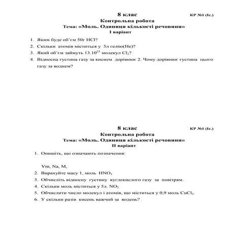 8 клас | PDF