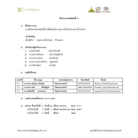 โครงงานกลุ่มที่ 8