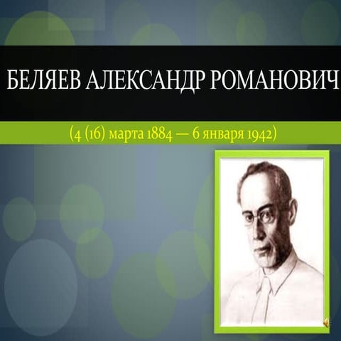8 класс. беляев а. р. | PPT