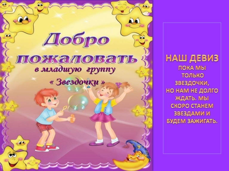 Картинка с вами работают для детского сада группа звездочки