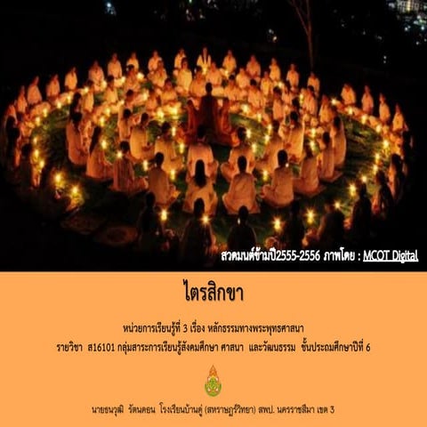 ไตรสิกขา